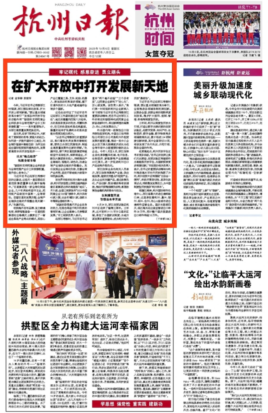 杭州日报.png